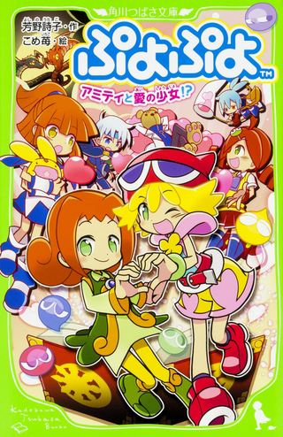The cover artwork for the book Amitie and the Girl of Love
